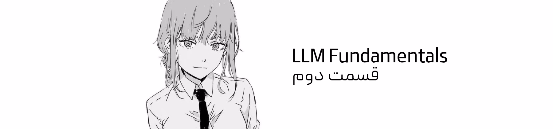 مفهوم توکن در LLM ها